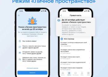 В VK добавили режим «Личное пространство»