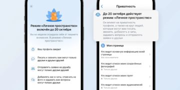 В VK добавили режим «Личное пространство»