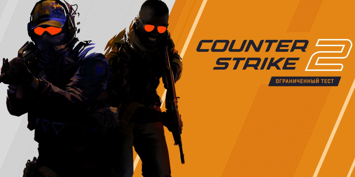 Counter-Strike 2 выйдет летом 2023 года. Все подробности