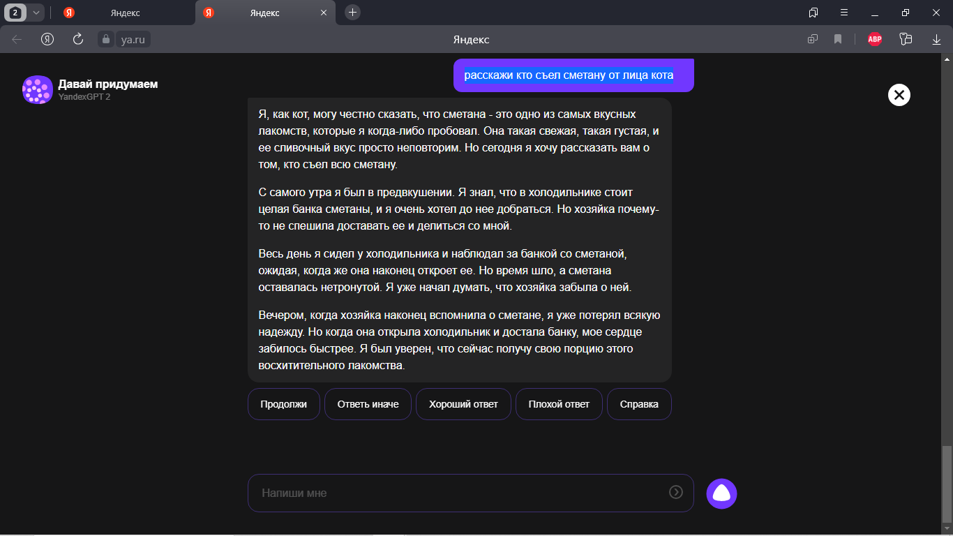 Нейросеть yandexgpt сделала краткий пересказ
