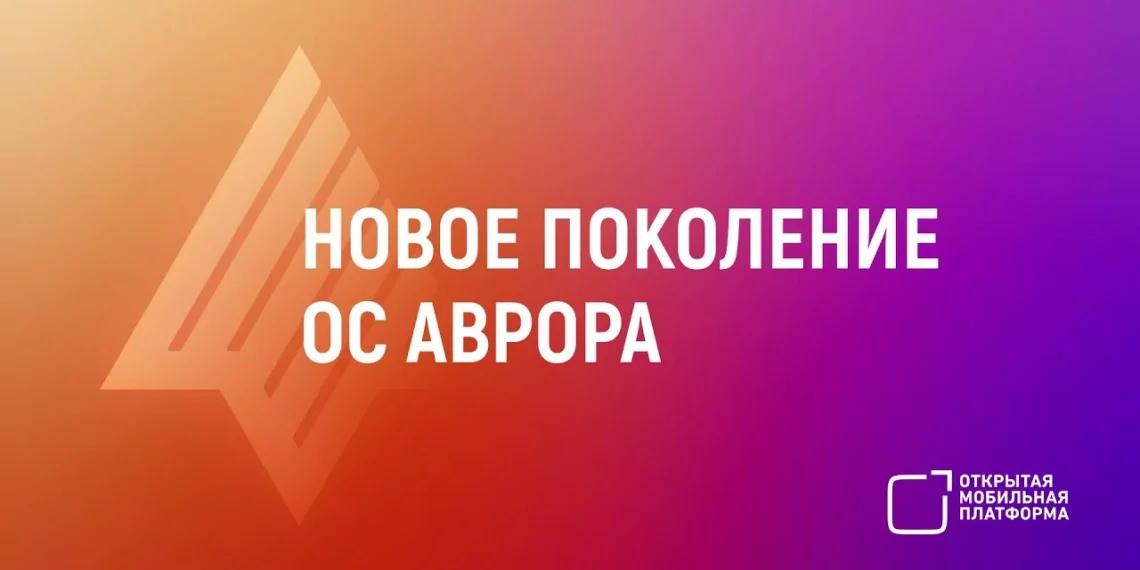 Представлена российская операционная система для смартфонов — Аврора 5.0