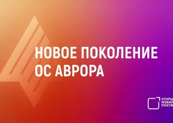 Представлена российская операционная система для смартфонов — Аврора 5.0