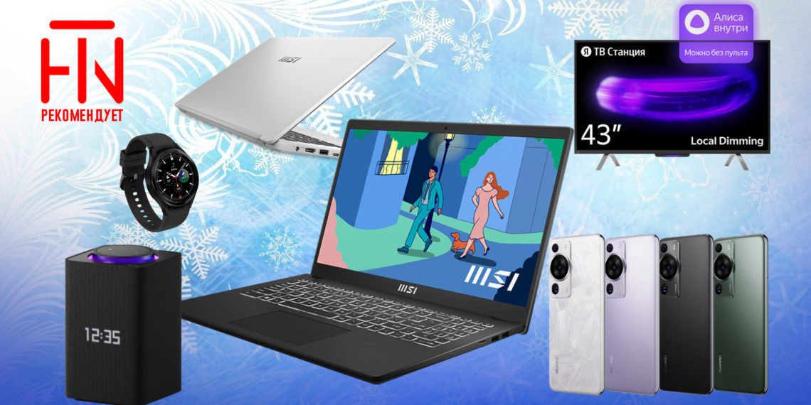 ТОП 5 высокотехнологичных новогодних подарков. Подборка HTNews