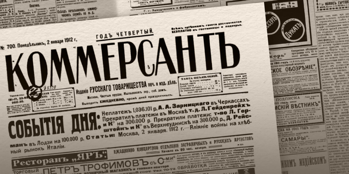 Яндекс оцифровал и выложил в открытый доступ дореволюционные выпуски «Коммерсанта»